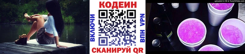 Кодеин Purple Drank hydra как зайти Фатеж